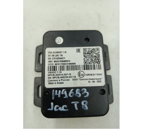 Блок ERA GLONASS 7.18