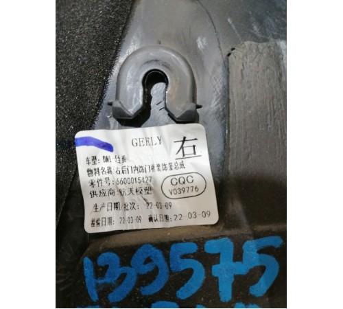 Накладка рамки двери задняя правая