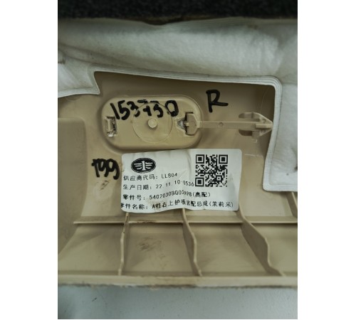 Обшивка стойки лобового стекла правая