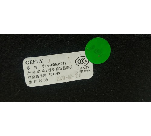 Пол багажника