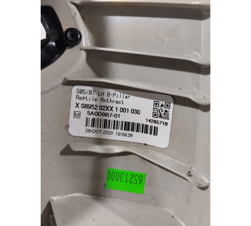 Обшивка центральной стойки(левая верхняя)