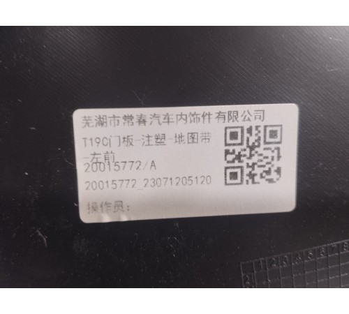 Обшивка двери передняя левая