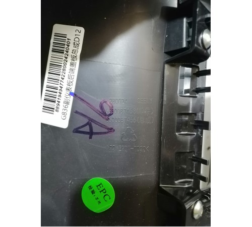 Накладка центральной консоли задняя