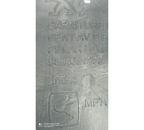 Обшивка центральной стойки(правая нижняя)