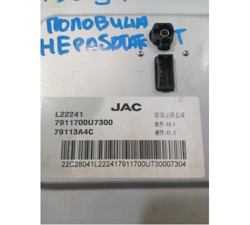 Дисплей информационный, мультимедиа