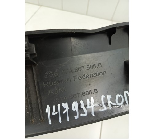 Обшивка двери багажника