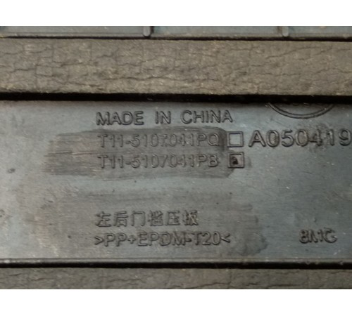 Накладка порога задняя левая