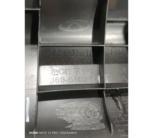 Обшивка багажника задняя левая