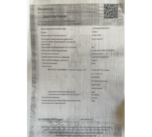 Кузов с документами