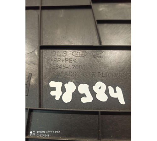 Обшивка стойки (нижняя, правая)