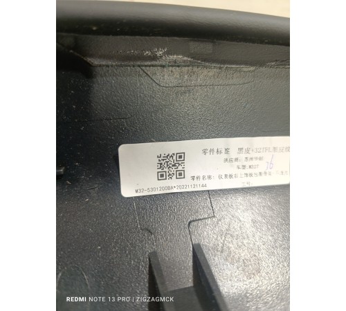 Накладка торпедо декоративная правая