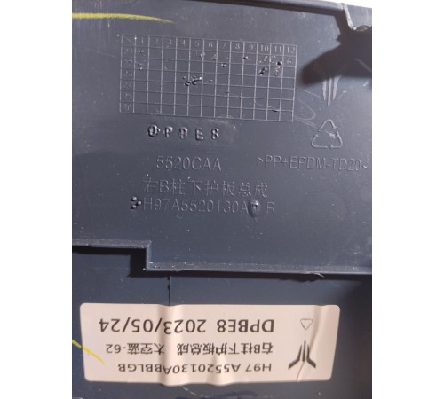 Обшивка центральной стойки(правая нижняя)