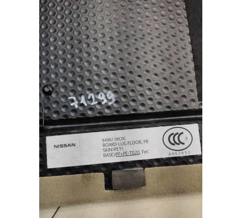 Пол багажника