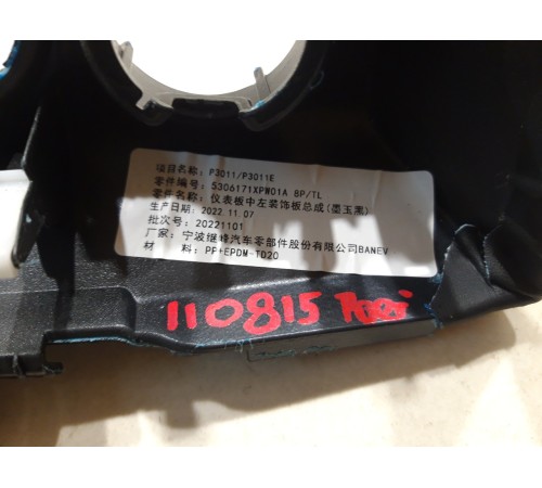 Накладка торпедо декоративная