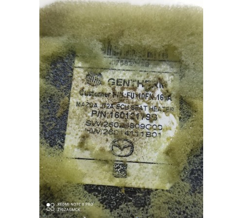 Блок управления задним сиденьем