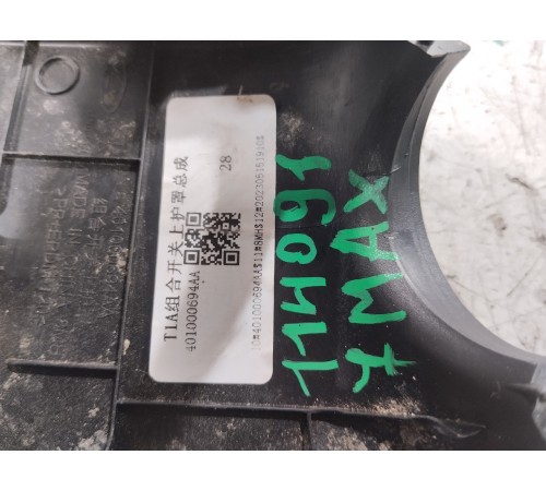 Кожух рулевой колонки верхний