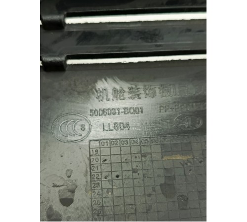 Защита двигателя верхняя