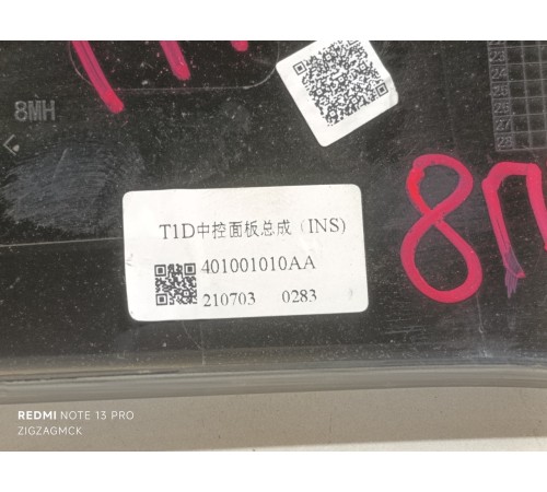 Накладка центральной консоли с дефлекторами