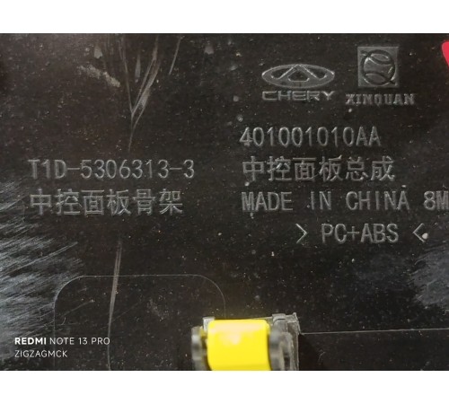 Накладка центральной консоли с дефлекторами