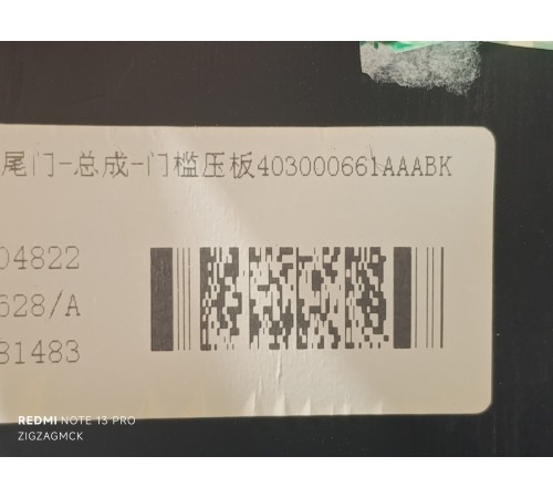 Обшивка задней панели замка багажника