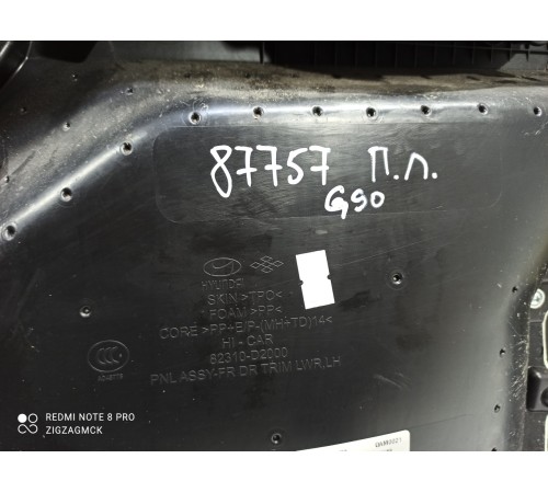 Обшивка двери(передняя левая)