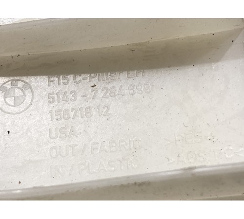 Обшивка стойки (задняя, левая)