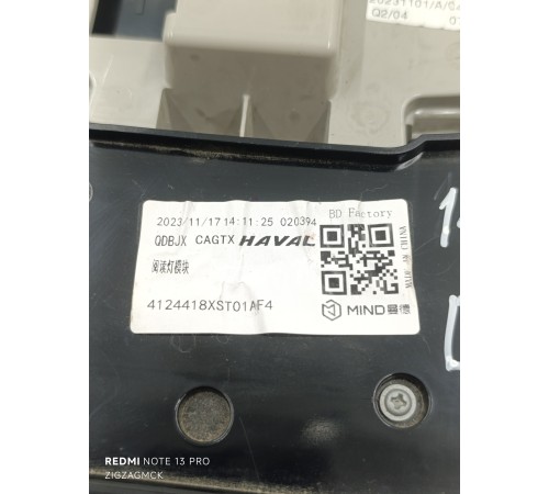 Плафон внутреннего освещения салона передний