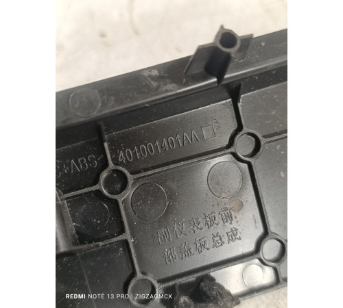 Крышка корпуса консоли передняя