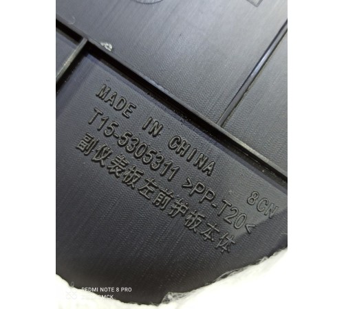 Накладка (пластик) салона 