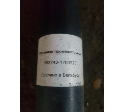 Механизм переключения передач промежуточный