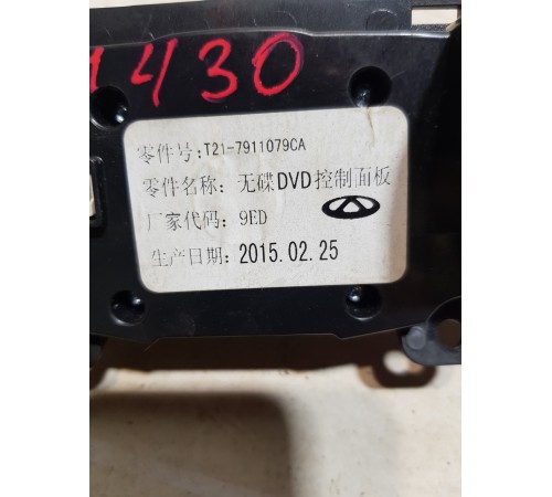 Блок управления Магнитолой