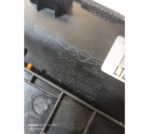 Ящик центральной консоли