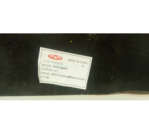 Кожух моторного щита