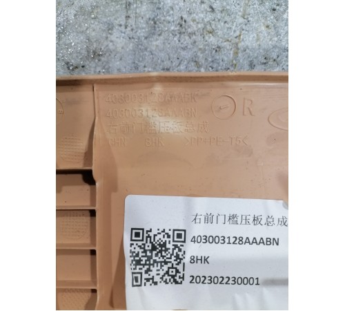 Накладка порога правая