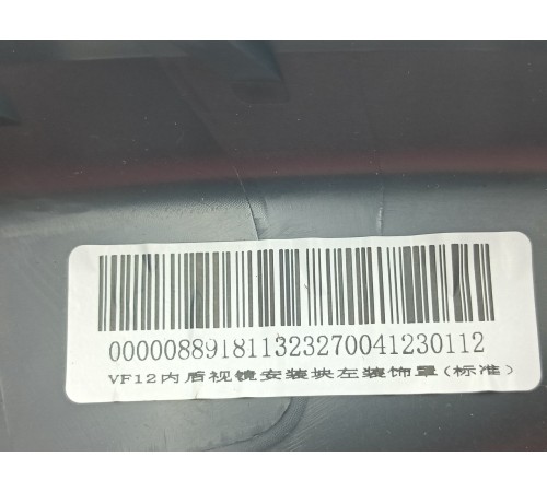 Накладка лобового стекла