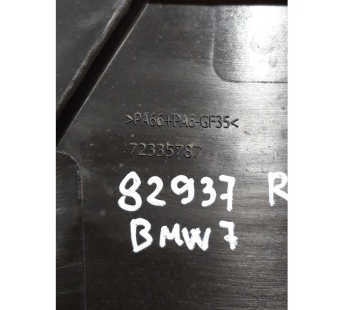 Корпус ДМРВ правый