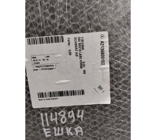 Панель пола багажника