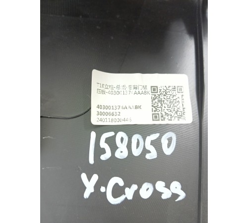 Обшивка задней панели багажника