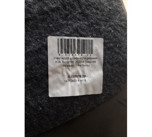 Локер (задний, правый) дополнительный