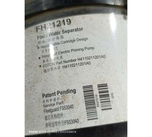 Фильтр топливный грубой очистки