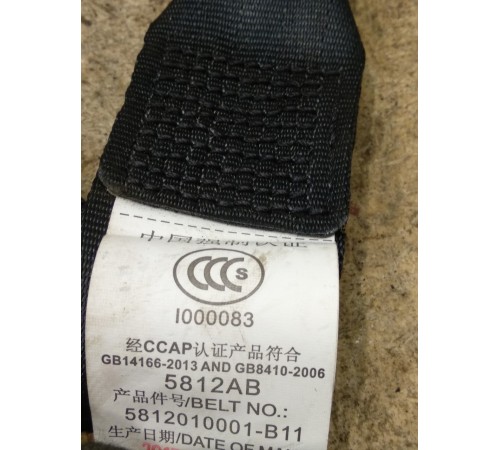 Ремень безопасности задний правый