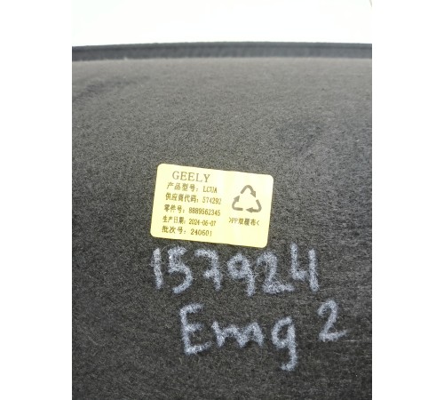 Обшивка крышки багажника