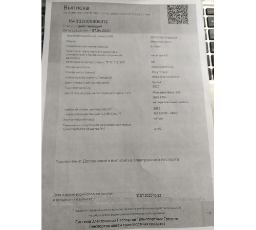 Кузов с документами