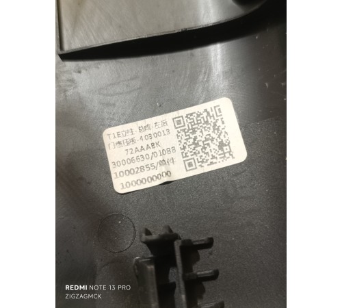 Накладка порога задняя левая