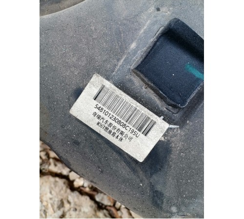 Топливный бак