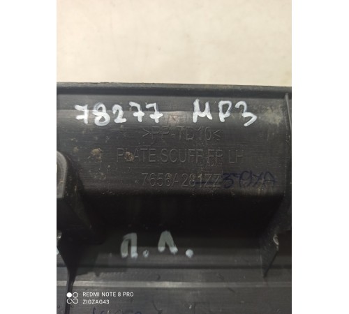 Накладка порога (передняя, левая)