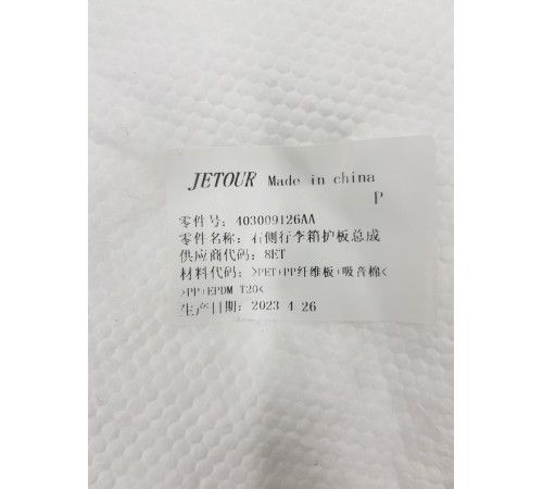 Обшивка багажника правая