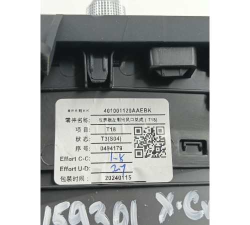 Дефлектор воздушный левый