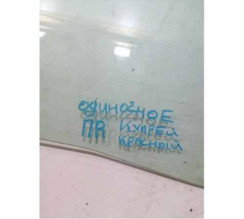Стекло двери переднее правое
