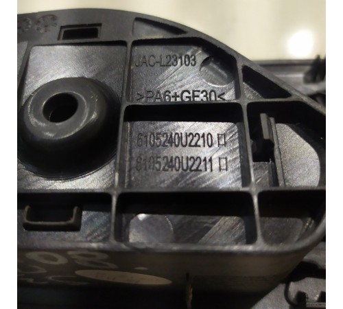 Ручка двери (передняя, правая, внутренняя)